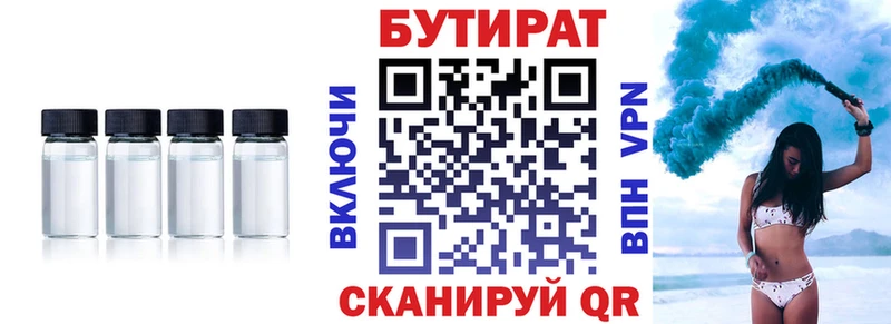 БУТИРАТ BDO 33%  Октябрьск 